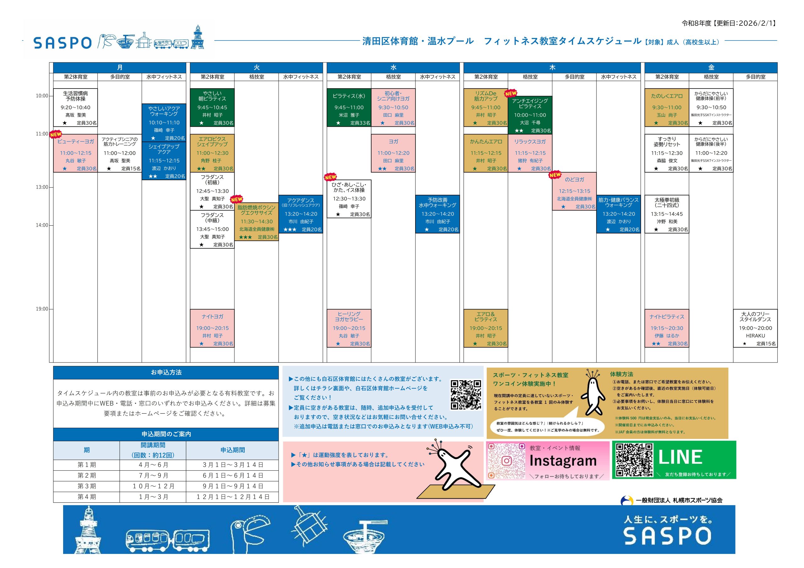 令和8年度フィットネス教室タイムスケジュール画像